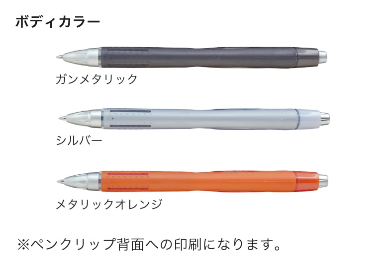 単色ボールペン ラバーボディのボディーカラーイメージ