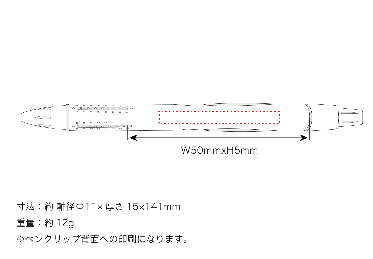 単色ボールペン ラバーボディの寸法と重量のイメージ