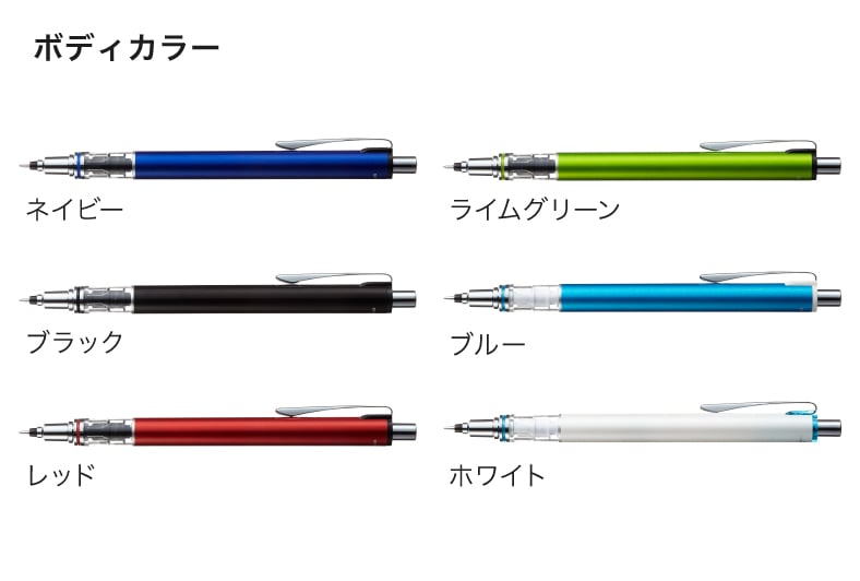 クルトガアドバンス スタンダードモデルのボディーカラーイメージ