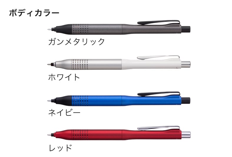 クルトガアドバンス アップグレードモデルのボディーカラーイメージ