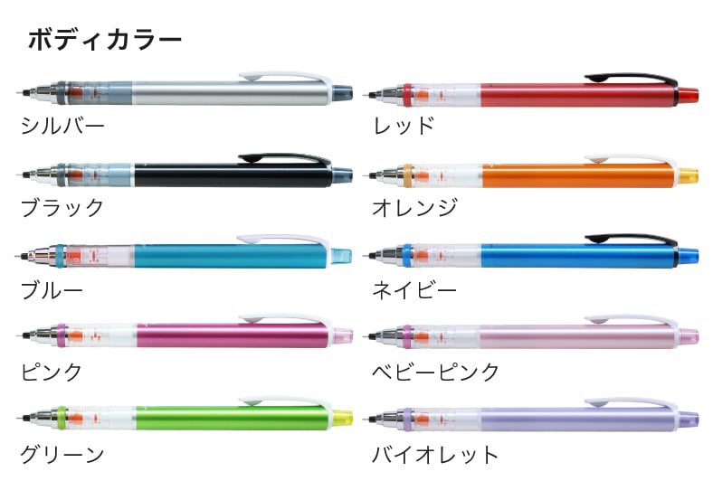 クルトガ スタンダードモデルのボディーカラーのイメージ