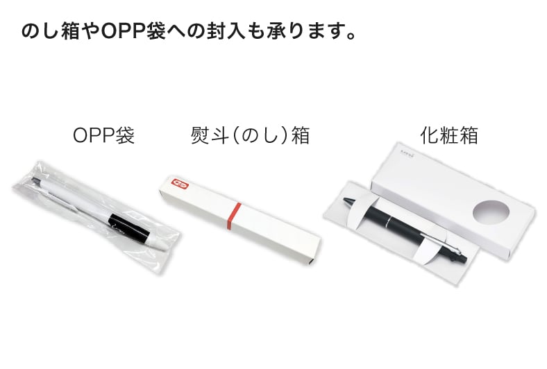 のし箱やOPP袋への封入も承ります