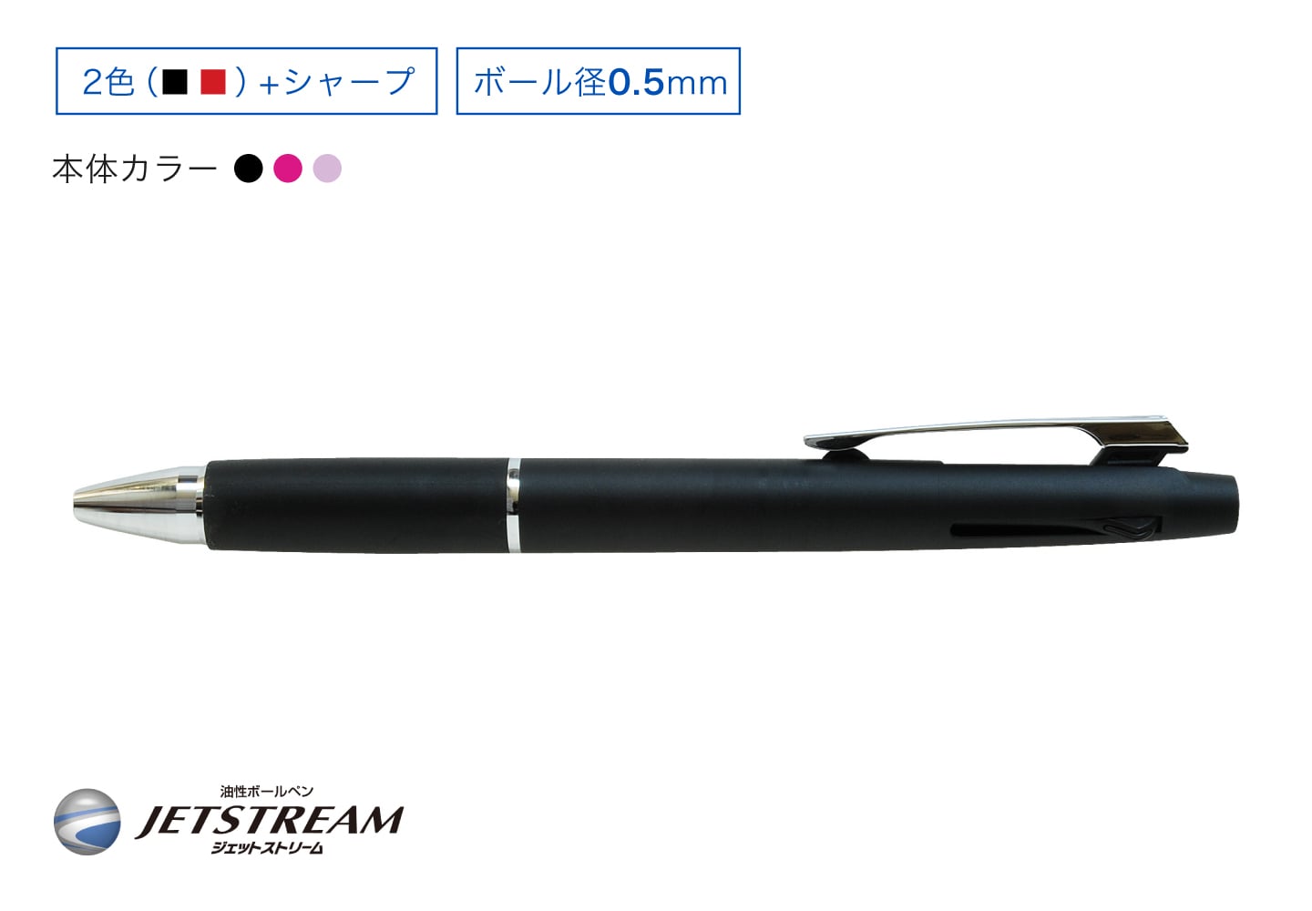 JETSTREAM 黒赤0.5mm+シャープ（スタイリッシュ）ボール径0.5mm