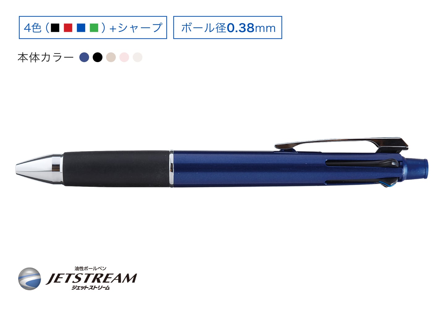 JETSTREAM 黒赤青緑0.38mm+シャープ