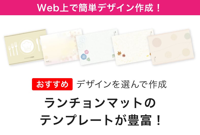 ランチョンマットのスマプリ®デザインイメージ