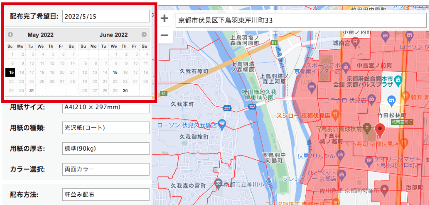 配布完了希望日と配布方法を選択する