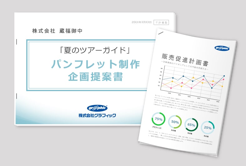 資料印刷のイメージ