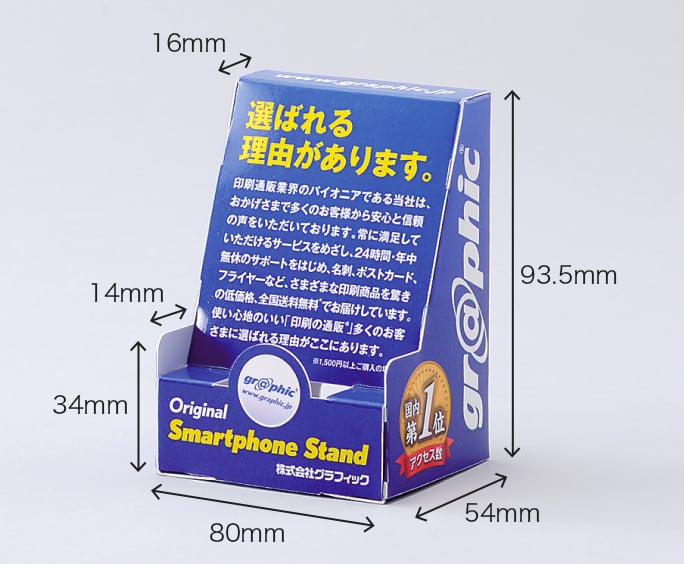 スマートフォンスタンドのサイズイメージ