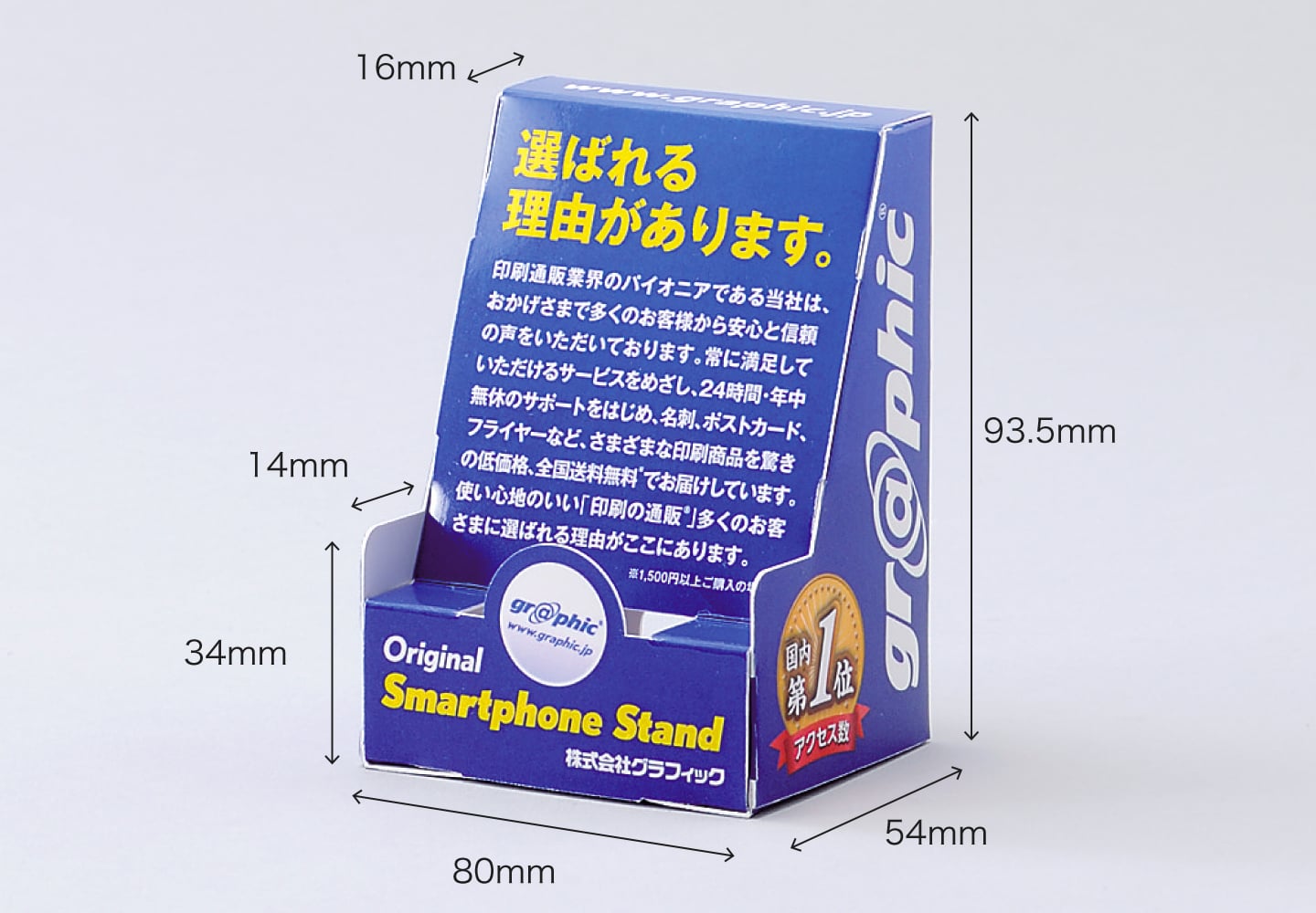 スマートフォンスタンドのサイズの拡大イメージ