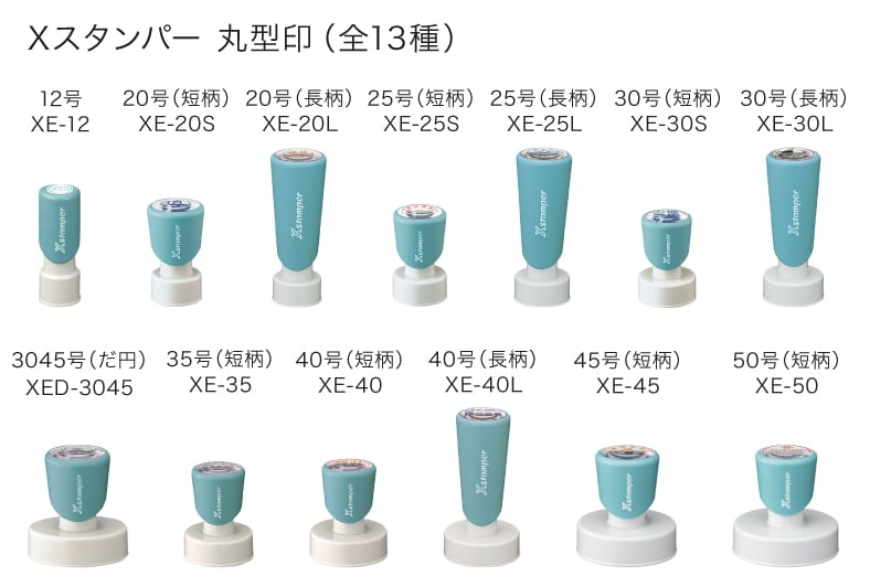 Xスタンパー 丸型印 全13種のイメージ