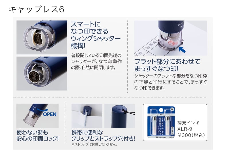 キャップレス6の捺印詳細説明イメージ