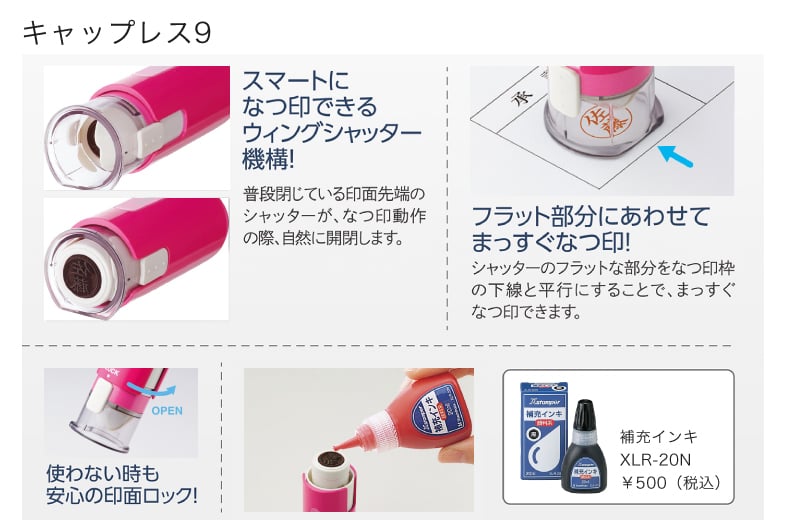 キャップレス9の捺印詳細説明イメージ