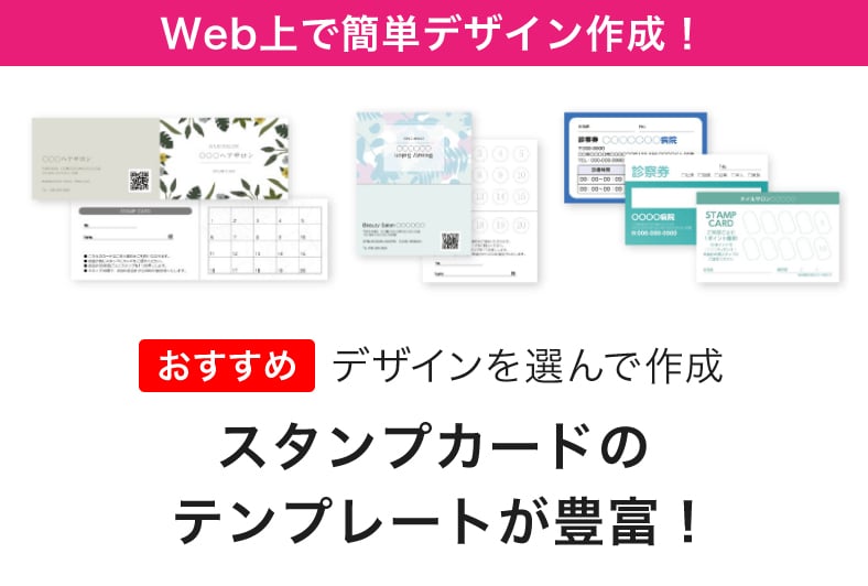 スタンプカード・診察券スマプリデザイン®のイメージ