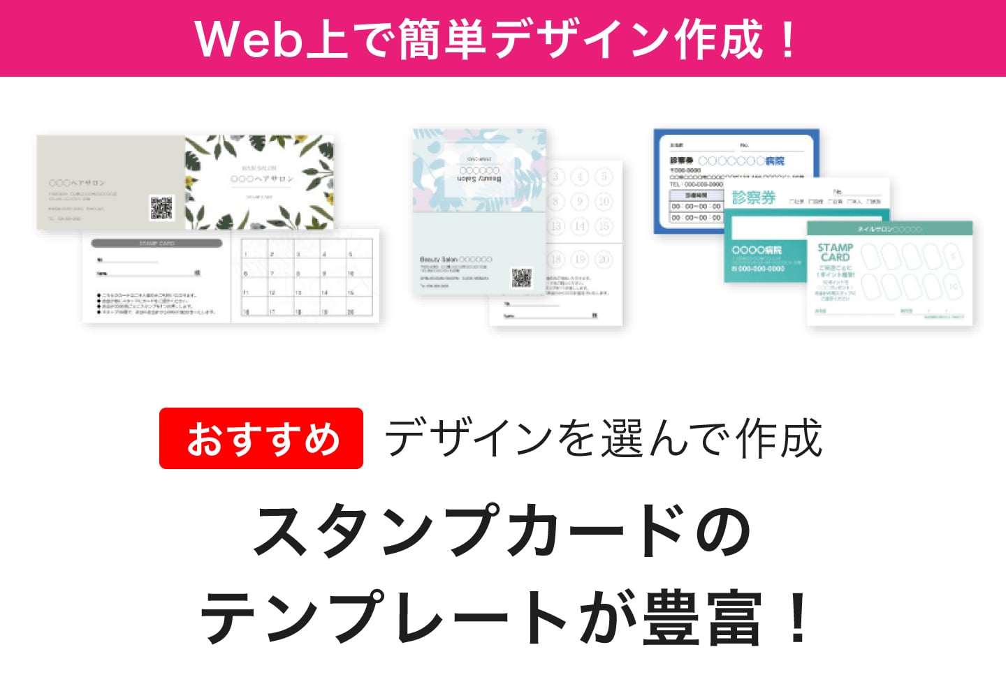 スタンプカード・診察券スマプリデザイン®のイメージ
