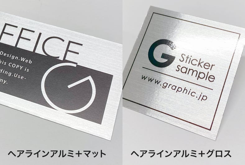 ヘアラインアルミの表面加工のマットとグロスの比較イメージ
