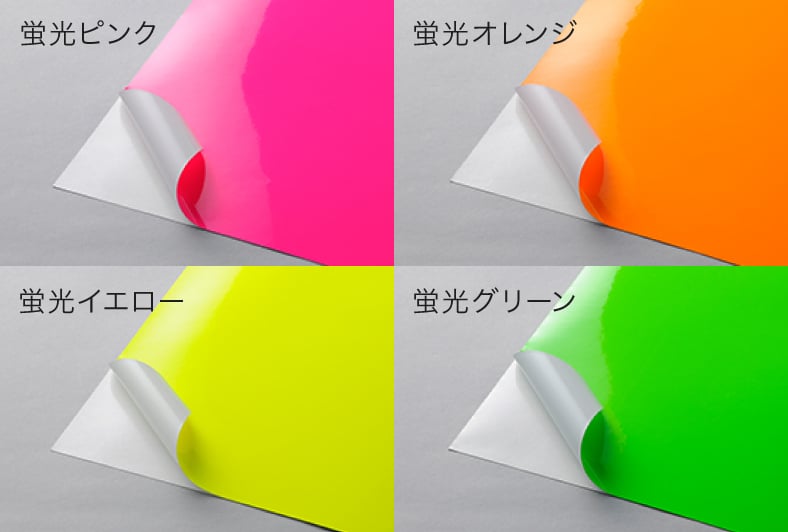 蛍光ステッカーの取扱用紙イメージ