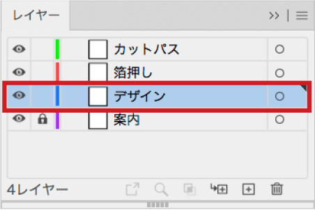 デザインレイヤー