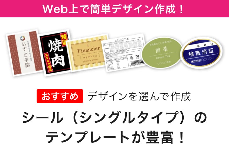 シール(シングルタイプ)のテンプレートが豊富!
