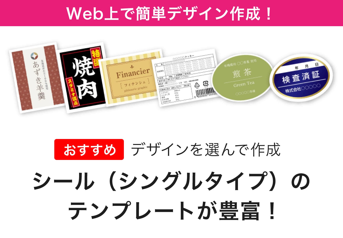 シール(シングルタイプ)のテンプレートが豊富!