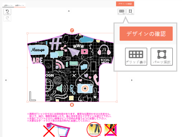 デザインが完成したら「デザインを確認」を選択してください