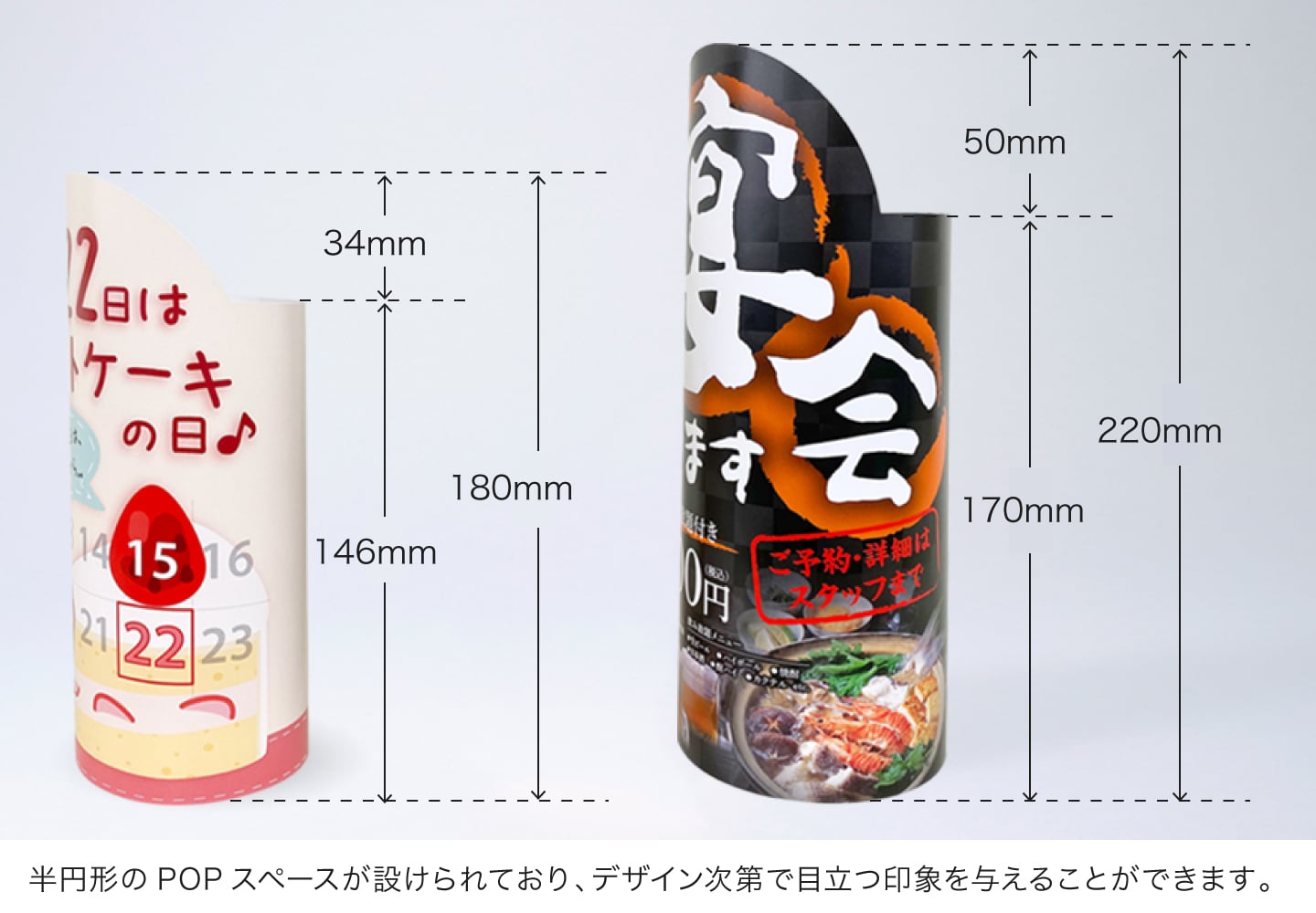 半円形のPOPスペースの拡大イメージ