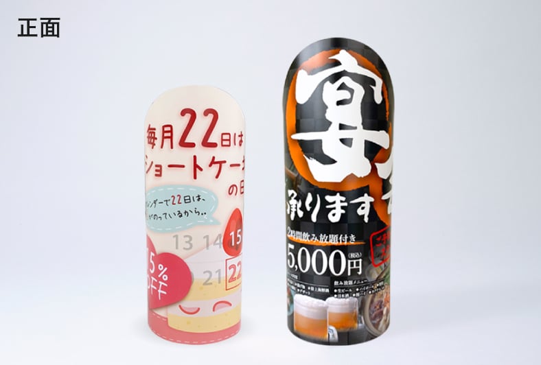 円柱POP正面のイメージ