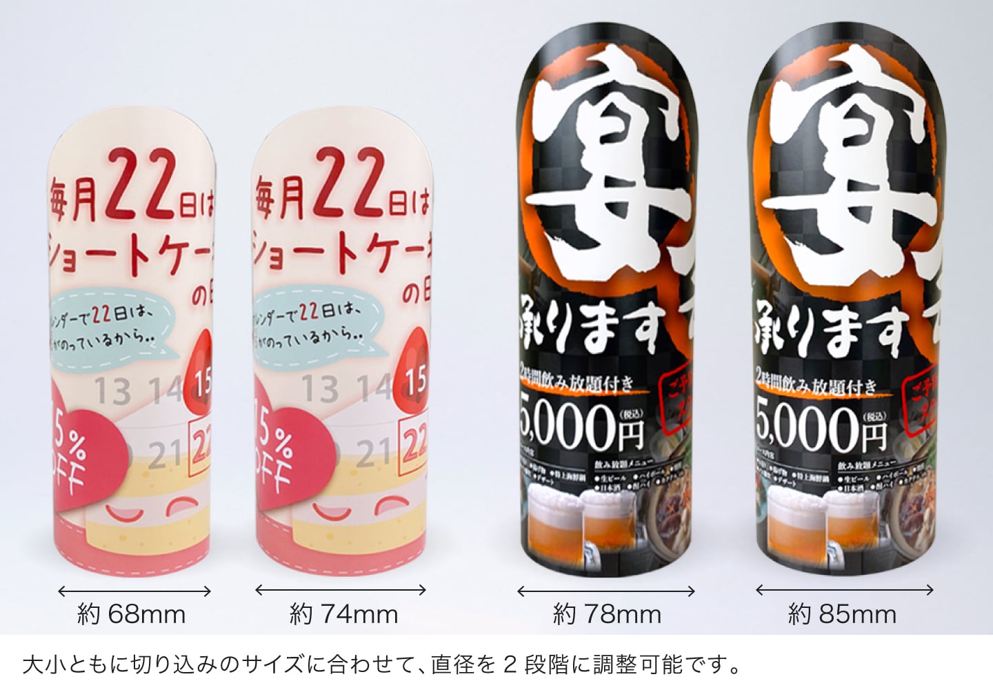 大小ともに切り込みサイズに合わせて、直径を2段階に調整可能です。