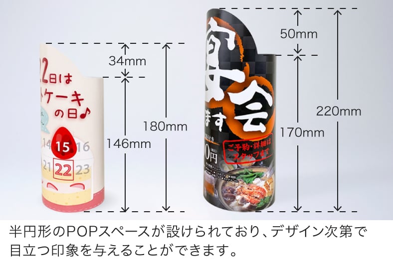 半円形のPOPスペースが設けられており、デザイン次第で目立つ印象を与えることができます。