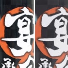 表面加工は、PP貼加工、もしくはマットPP貼加工のいずれかをご選択いただけます。