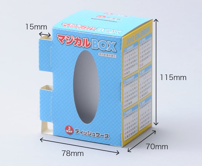 マジカルBOXのサイズイメージ