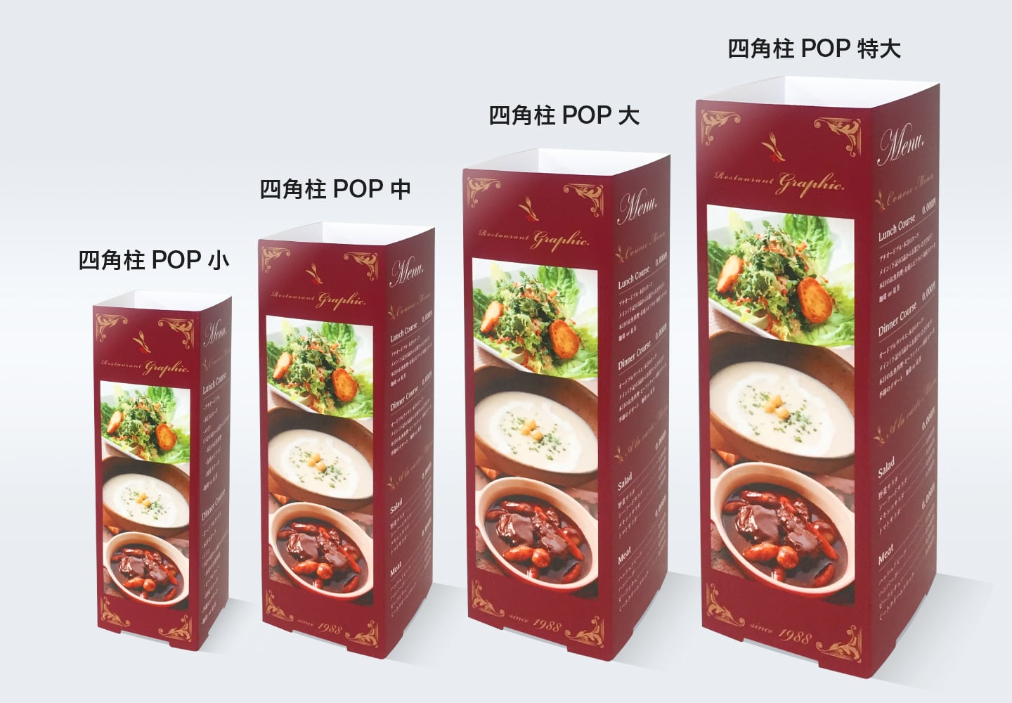 四角柱POP印刷のイメージ