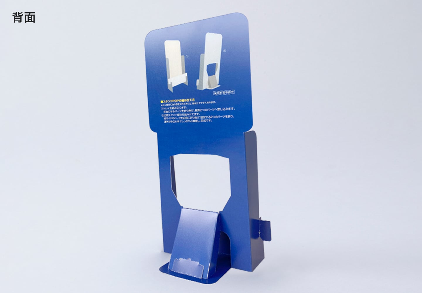 スマートスタンドPOP／ハガキの背面