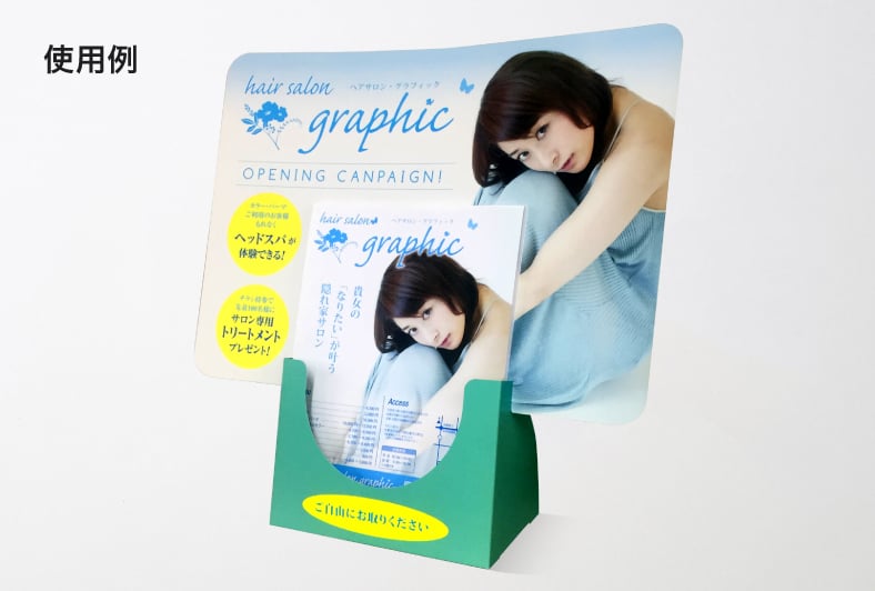 スタンドPOP／A4の使用例