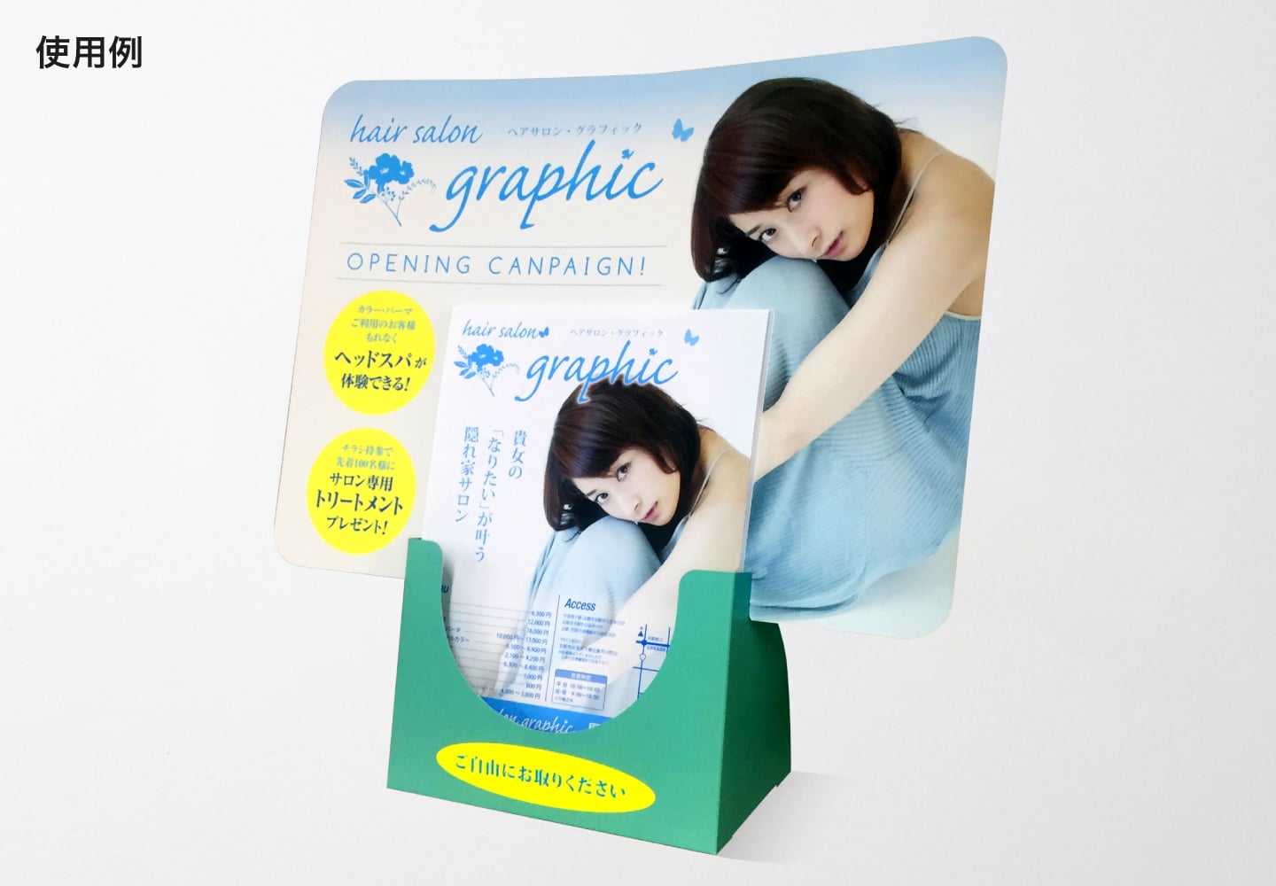 スタンドPOP／A4の使用例