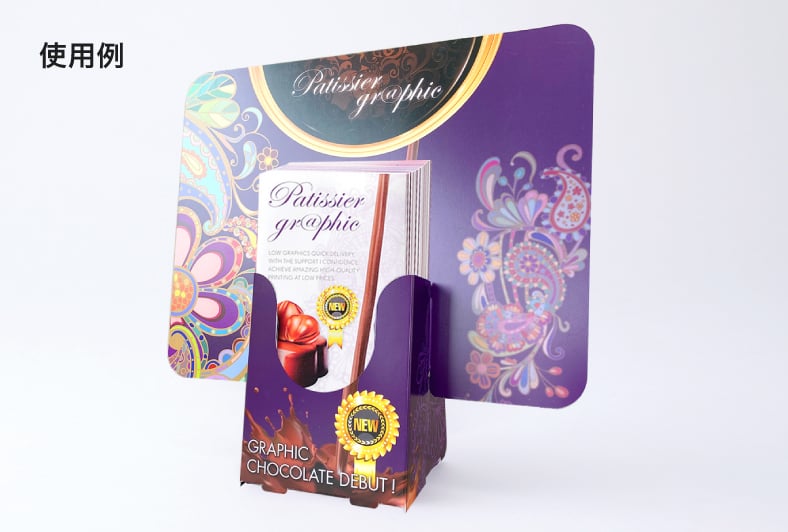 スタンドPOP／A4三つ折の使用例