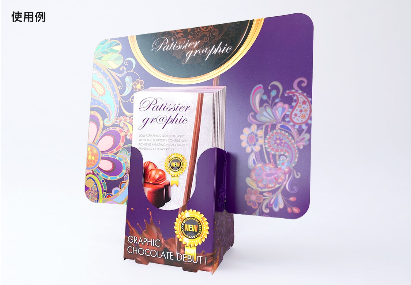 スタンドPOP／A4三つ折の使用例