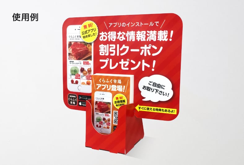 スタンドPOP／名刺の使用例