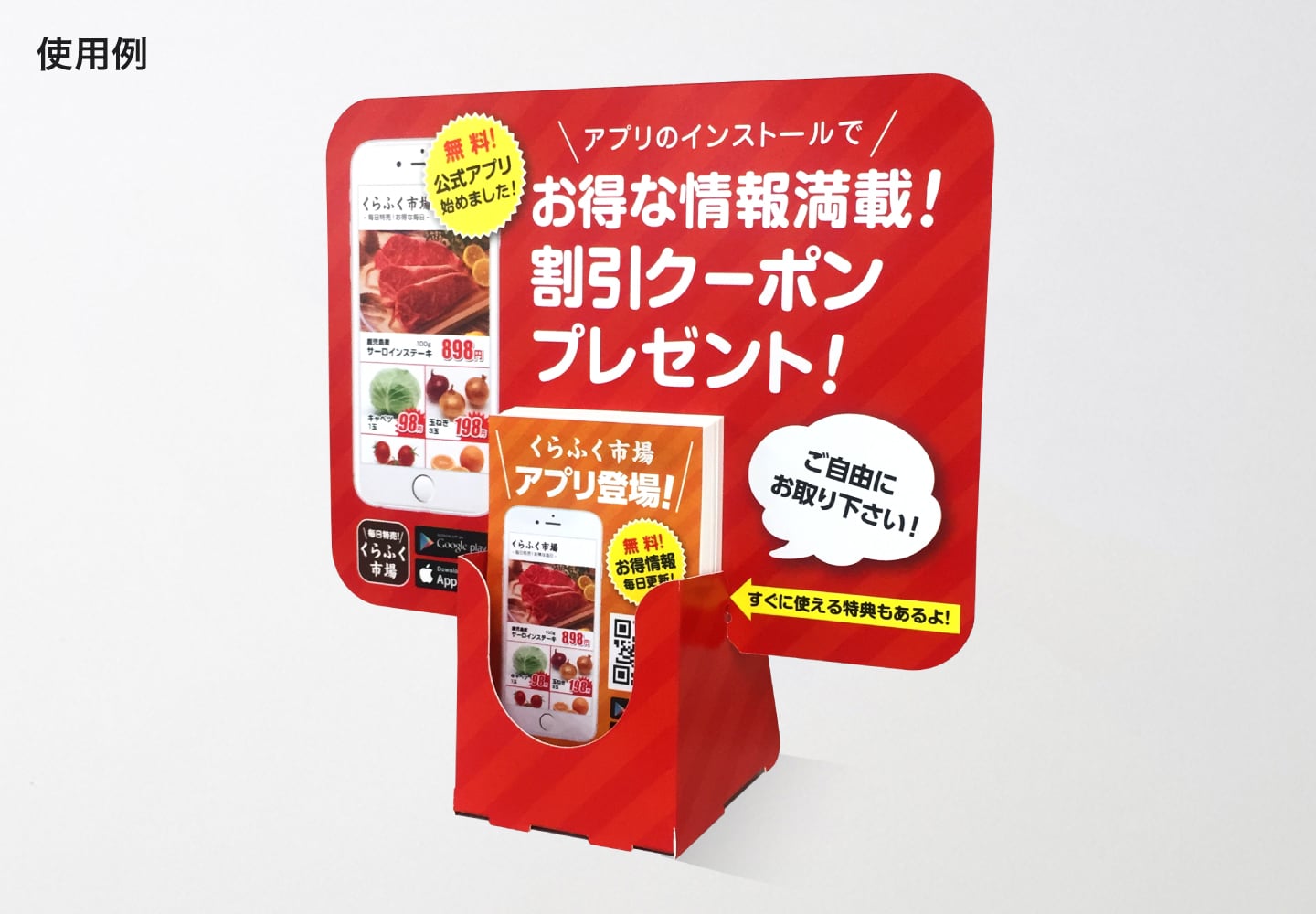 スタンドPOP／名刺の使用例