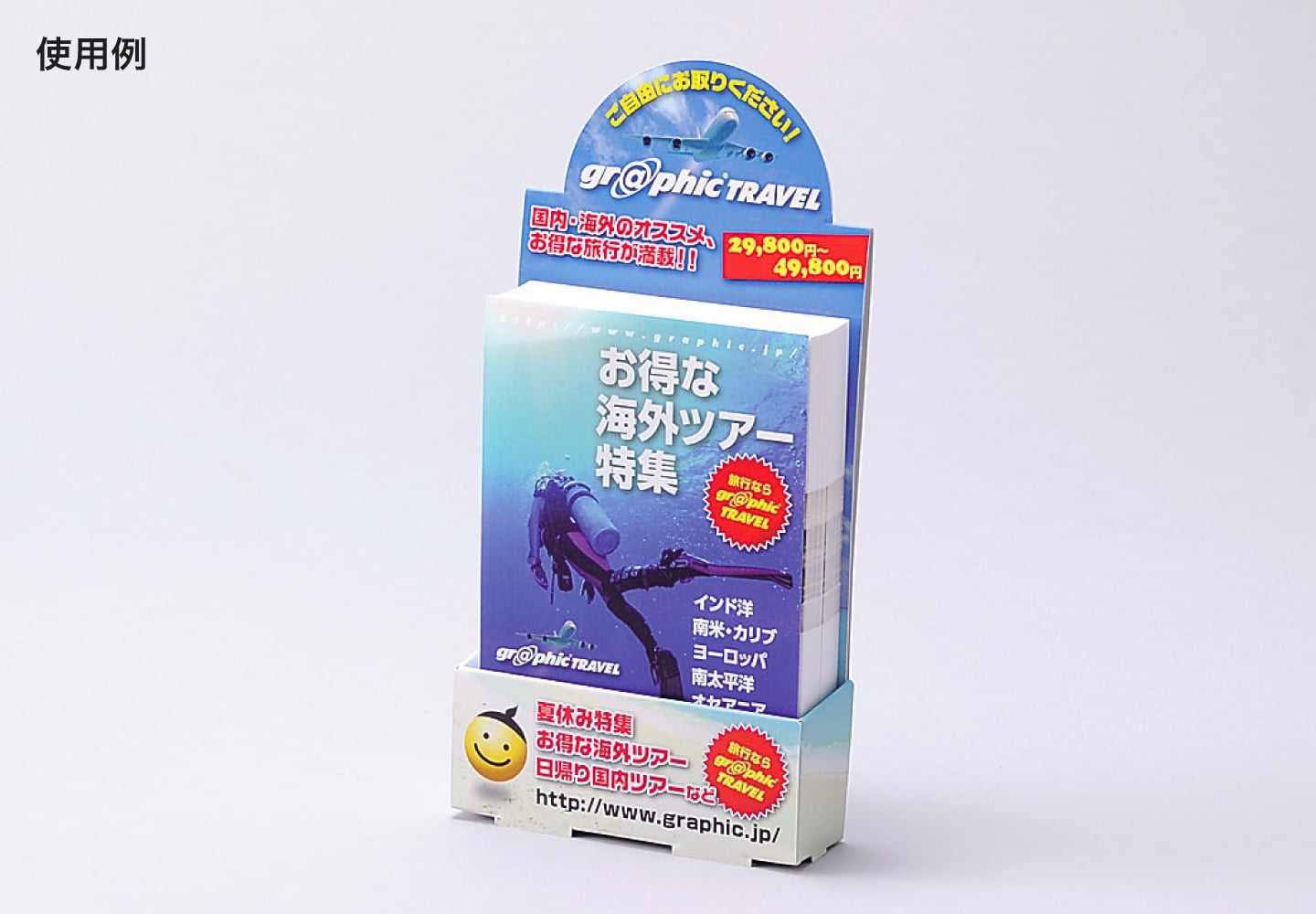 スタンドPOP／ハガキの使用例