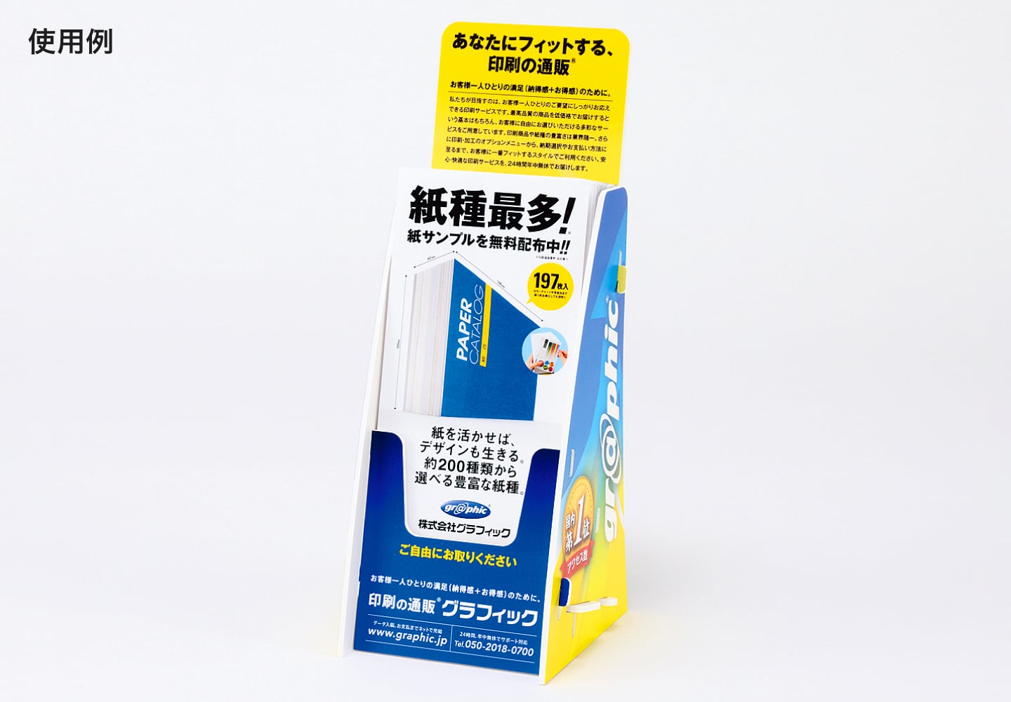 スタンドPOP／A4三つ折（低発泡塩ビ）の使用例