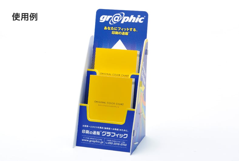 スタンドPOP／B5二段（低発泡塩ビ）の使用例
