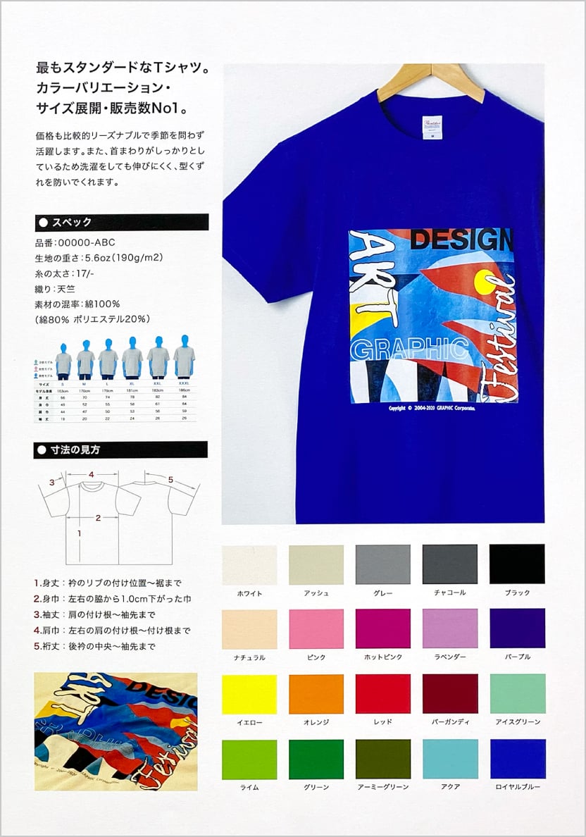 Tシャツ商品カタログイメージサンプル