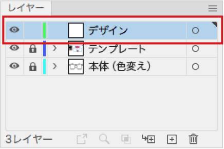 デザインレイヤー