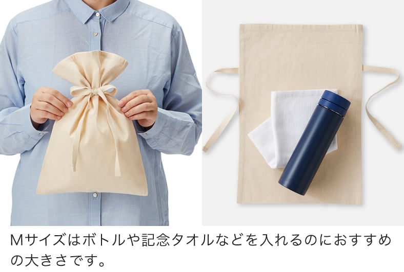Mサイズはボトルや記念タオルなどを入れるのにおすすめの大きさです。