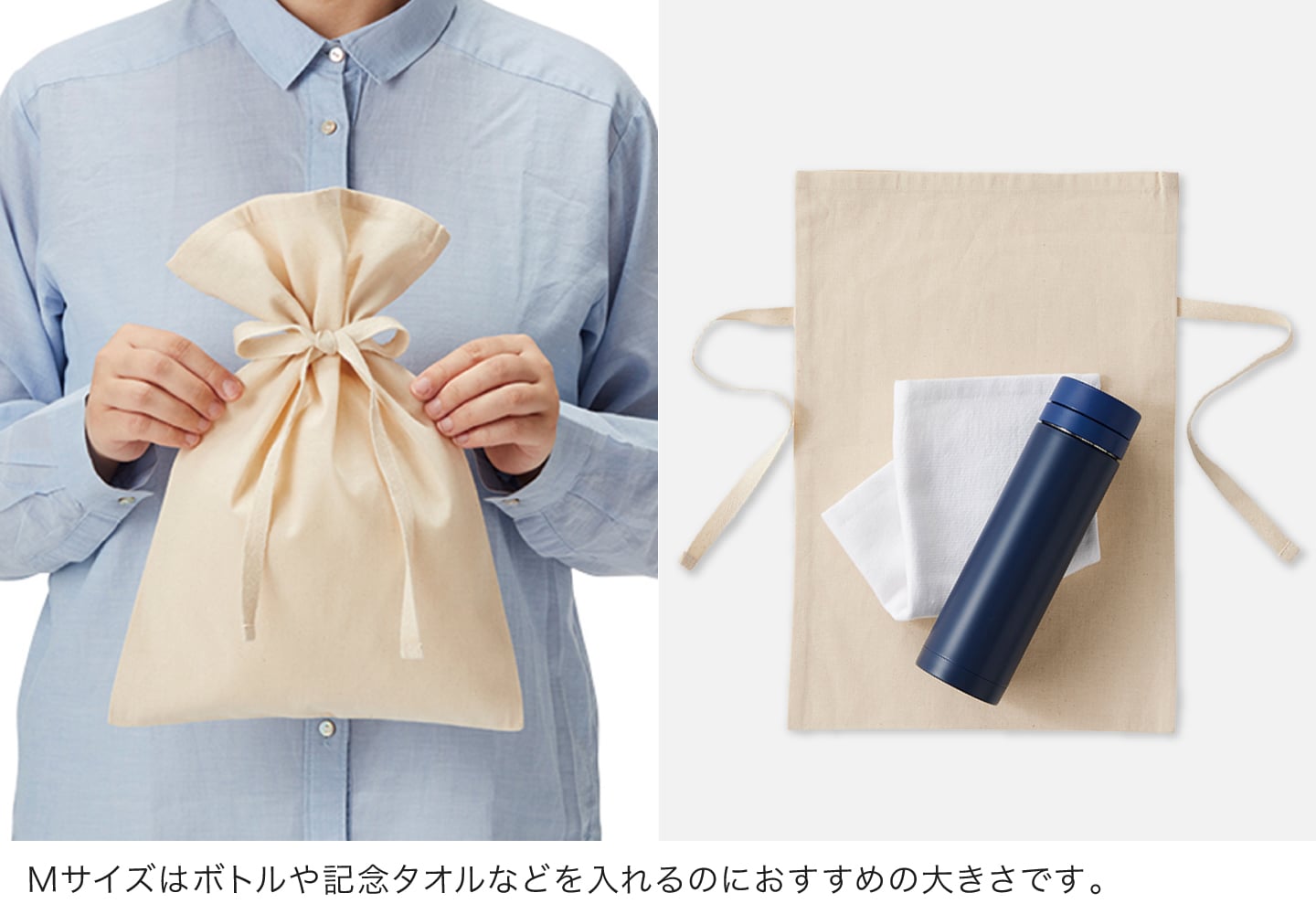 Mサイズはボトルや記念タオルなどを入れるのにおすすめの大きさです。