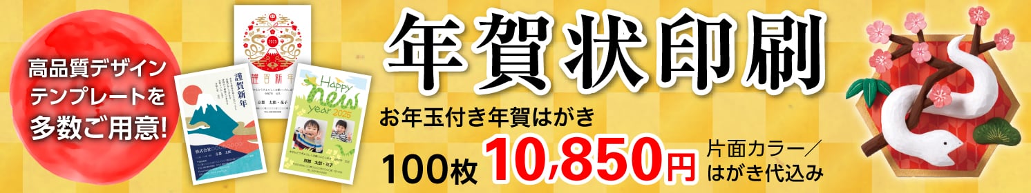 謹賀新年 迎春 賀正 正しい使い方 ネット印刷は 印刷通販 グラフィック