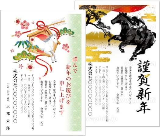 ビジネス年賀状に適したウマのイラストのイメージ
