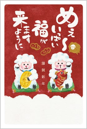 ひつじをもじったウマイ一言のイメージ
