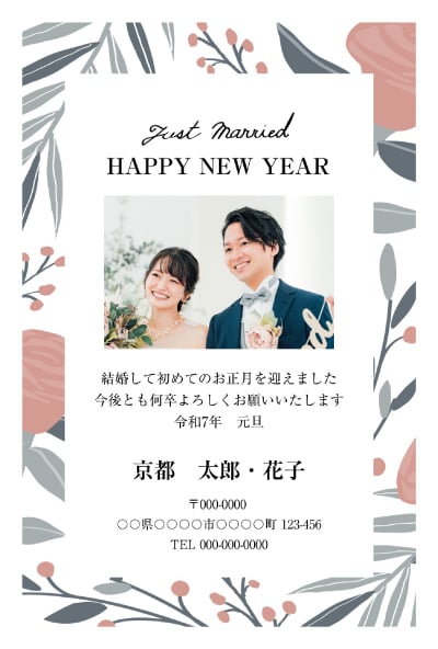 年賀状 で 結婚 報告 文例