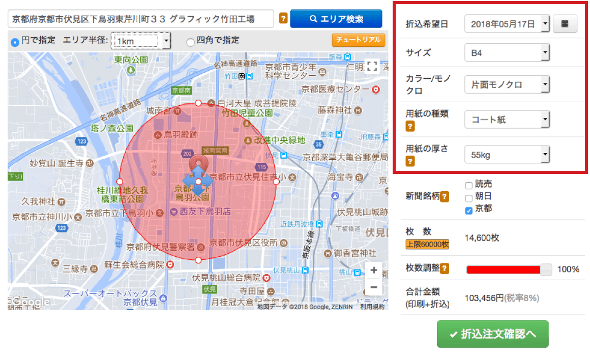 チラシ情報の指定